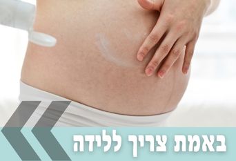 רשימת קניות ללידה