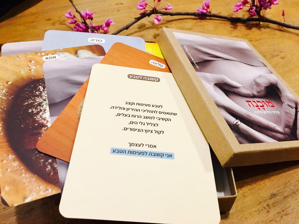 מוכנה - קלפי הריון