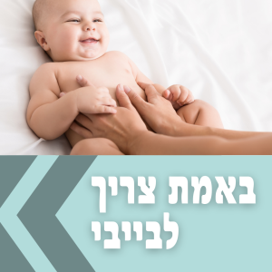 רשימת קניות לבייבי