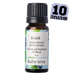בריאוליק-תערובת שמנים לנשימה מגיל NB