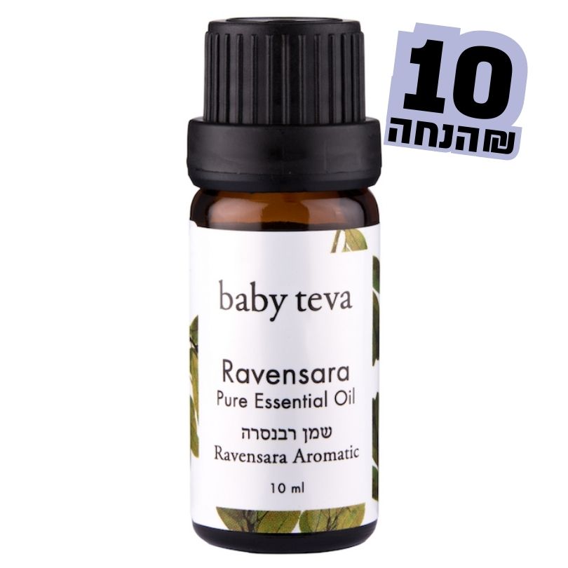 שמן רבנסרה | שמן אתרי רבנסרה 10 מ