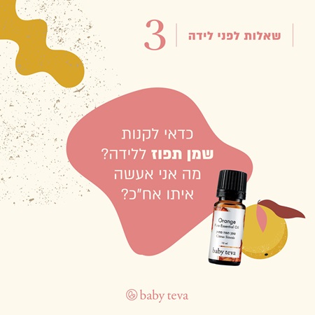 פוסט שאלות לידה33