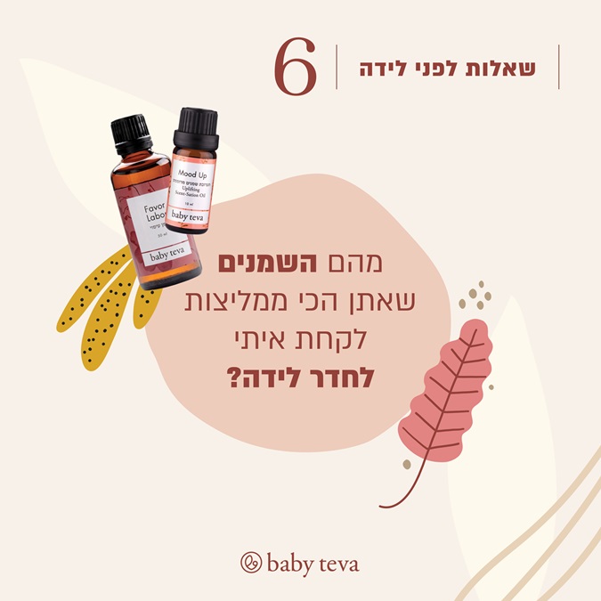 פוסט שאלות לידה7